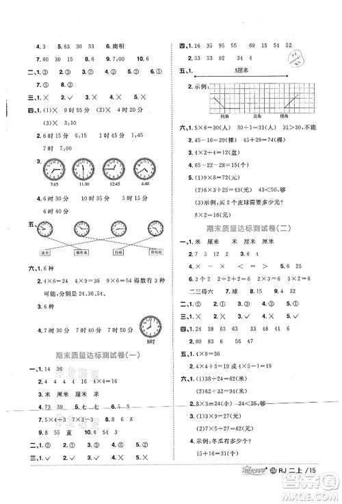 江西教育出版社2021阳光同学课时优化作业二年级数学上册RJ人教版江门专版答案