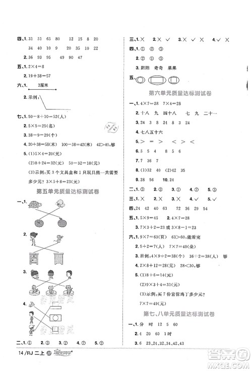 江西教育出版社2021阳光同学课时优化作业二年级数学上册RJ人教版江门专版答案