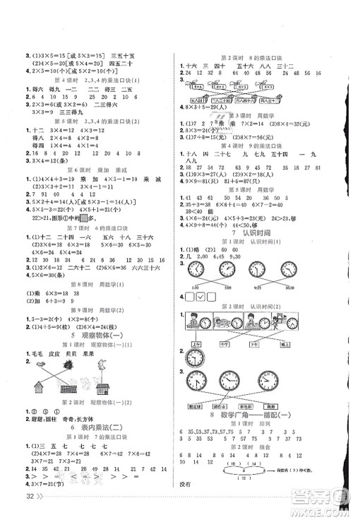 江西教育出版社2021阳光同学课时优化作业二年级数学上册RJ人教版江门专版答案