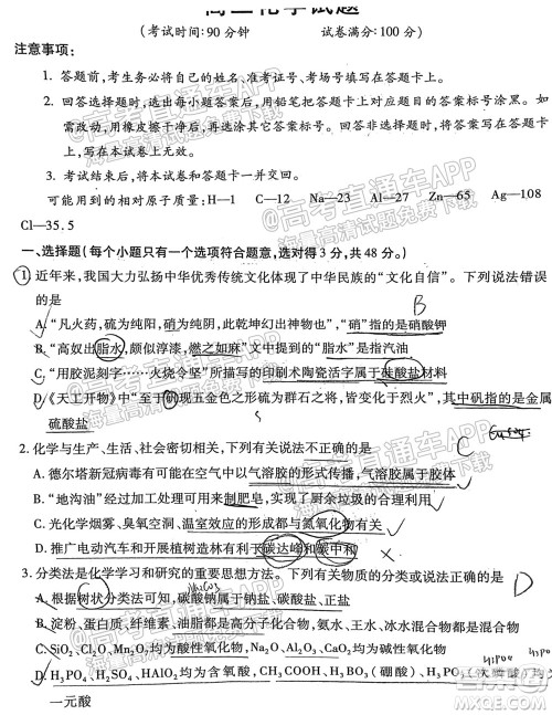 中原名校2021-2022学年上期第一次联考高三化学试题及答案 中原名校2021-2022学年上期第一次联考高三化学试题及答案