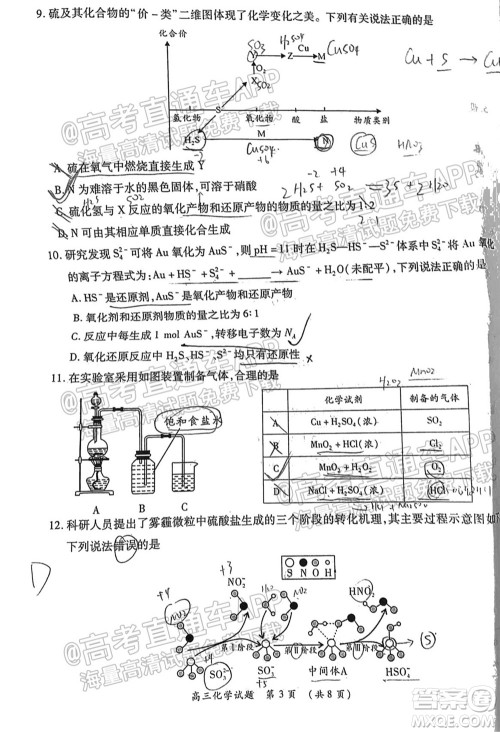 中原名校2021-2022学年上期第一次联考高三化学试题及答案