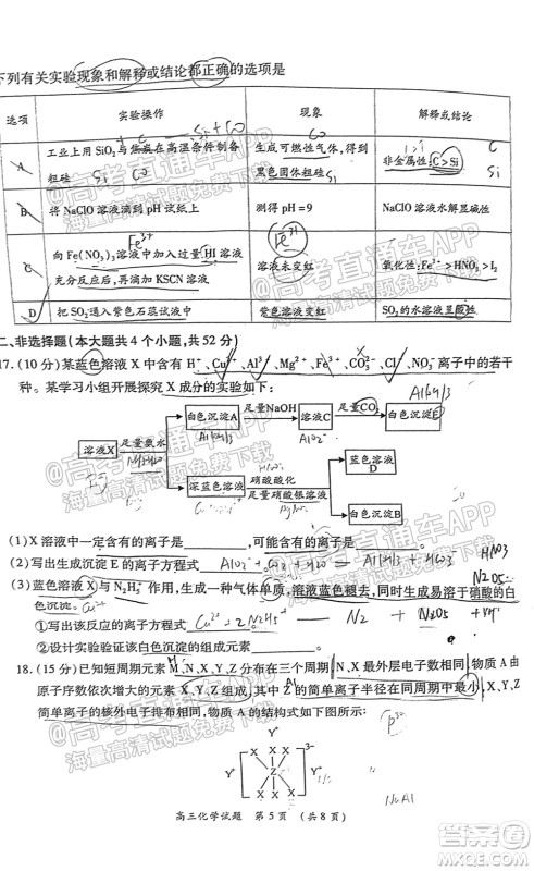 中原名校2021-2022学年上期第一次联考高三化学试题及答案