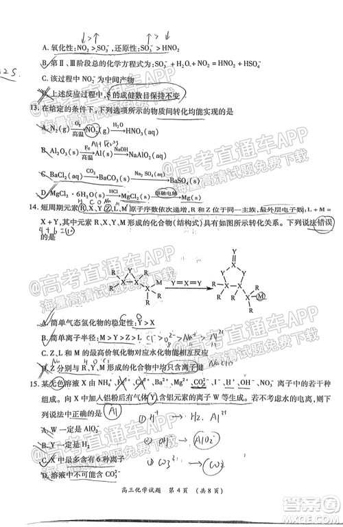 中原名校2021-2022学年上期第一次联考高三化学试题及答案