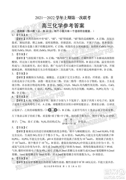 中原名校2021-2022学年上期第一次联考高三化学试题及答案 中原名校2021-2022学年上期第一次联考高三化学试题及答案