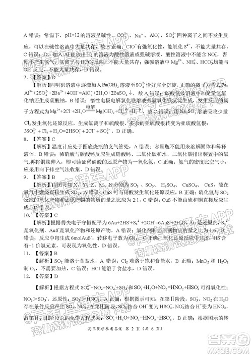 中原名校2021-2022学年上期第一次联考高三化学试题及答案