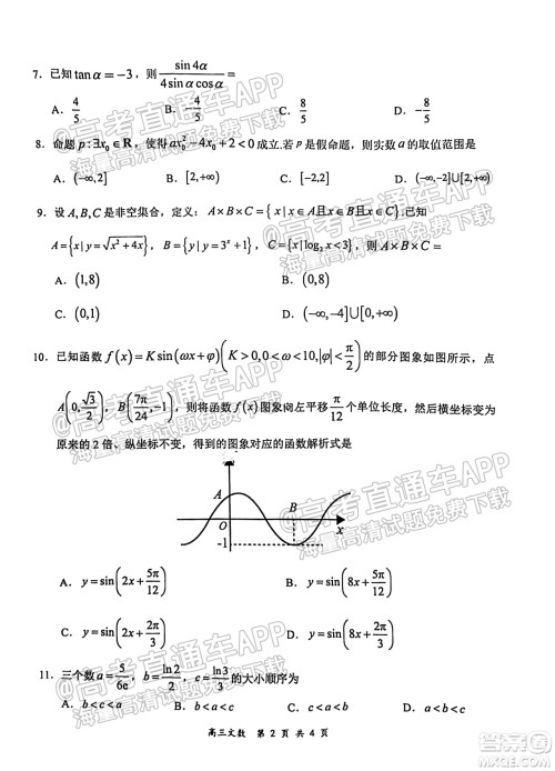 2021-2022学年上学期全国百强名校领军考试高三文科数学试卷及答案