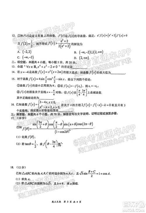 2021-2022学年上学期全国百强名校领军考试高三文科数学试卷及答案