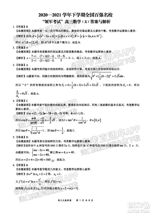 2021-2022学年上学期全国百强名校领军考试高三文科数学试卷及答案