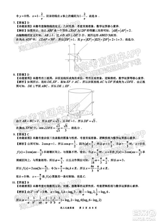 2021-2022学年上学期全国百强名校领军考试高三文科数学试卷及答案