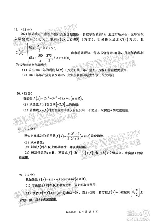 2021-2022学年上学期全国百强名校领军考试高三文科数学试卷及答案