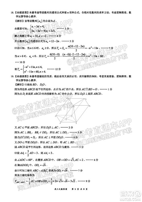 2021-2022学年上学期全国百强名校领军考试高三文科数学试卷及答案