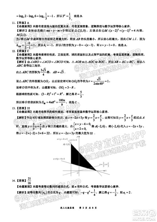 2021-2022学年上学期全国百强名校领军考试高三文科数学试卷及答案