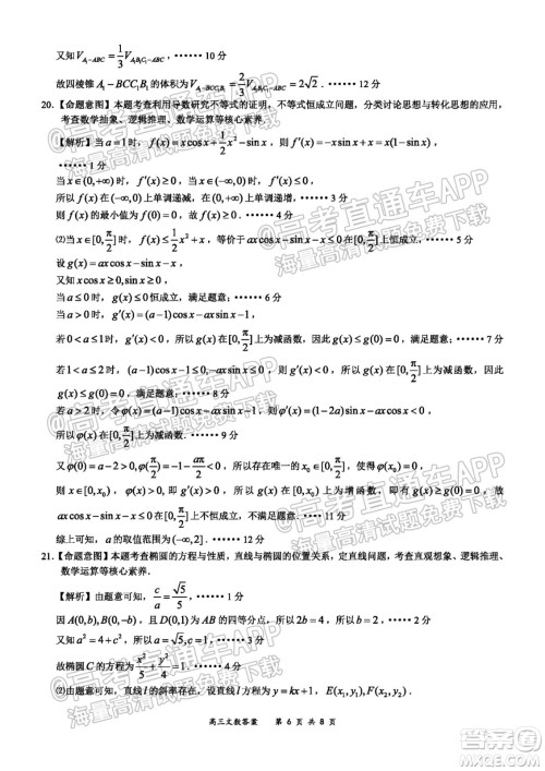 2021-2022学年上学期全国百强名校领军考试高三文科数学试卷及答案