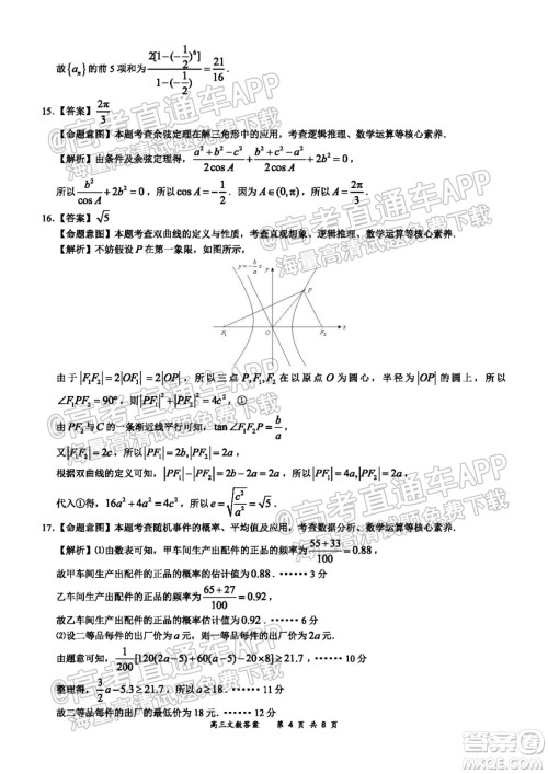 2021-2022学年上学期全国百强名校领军考试高三文科数学试卷及答案