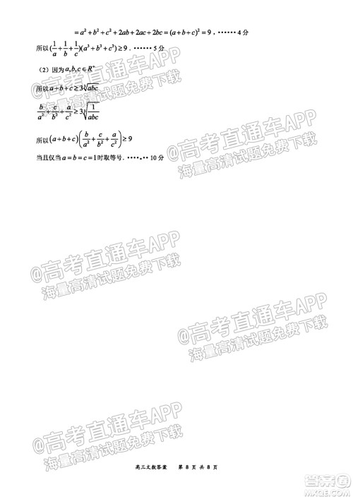 2021-2022学年上学期全国百强名校领军考试高三文科数学试卷及答案