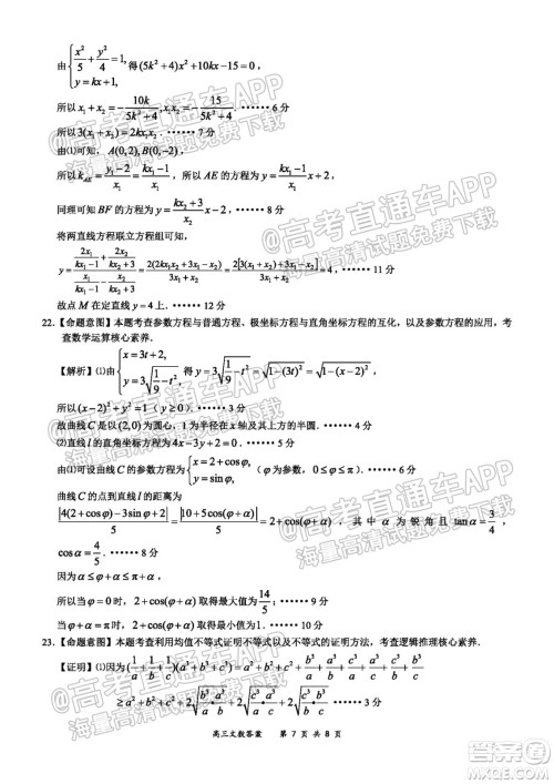 2021-2022学年上学期全国百强名校领军考试高三文科数学试卷及答案