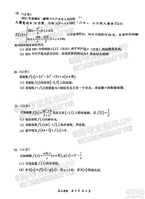 2021-2022学年上学期全国百强名校领军考试高三理科数学试卷及答案 2021-2022学年上学期全国百强名校领军考试高三理科数学试卷及答案