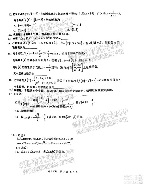 2021-2022学年上学期全国百强名校领军考试高三理科数学试卷及答案