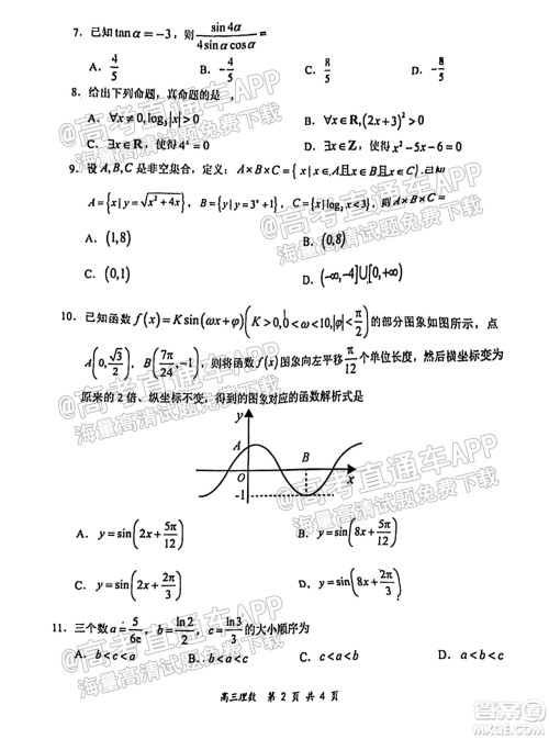 2021-2022学年上学期全国百强名校领军考试高三理科数学试卷及答案