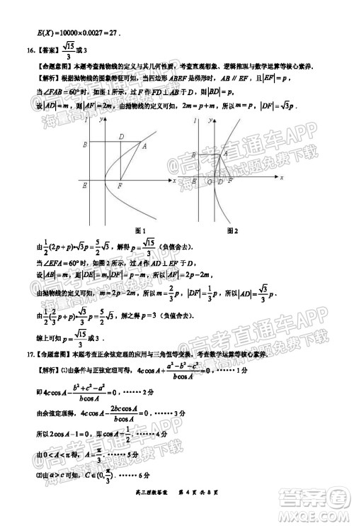 2021-2022学年上学期全国百强名校领军考试高三理科数学试卷及答案