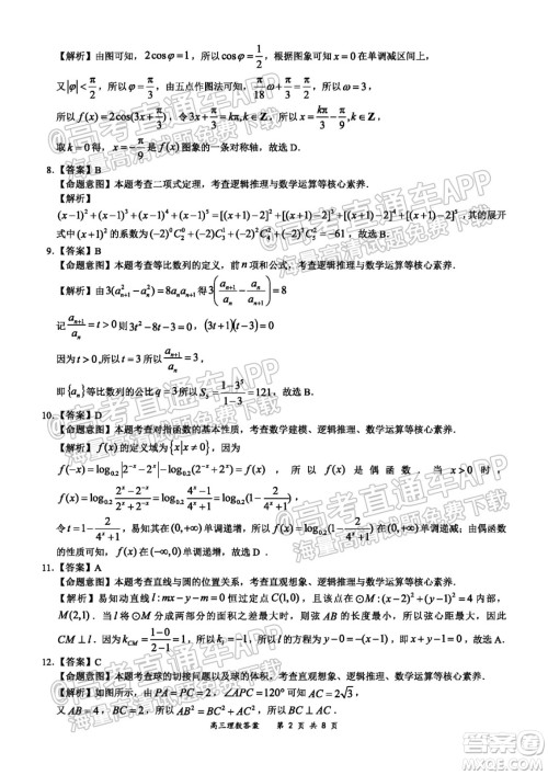 2021-2022学年上学期全国百强名校领军考试高三理科数学试卷及答案