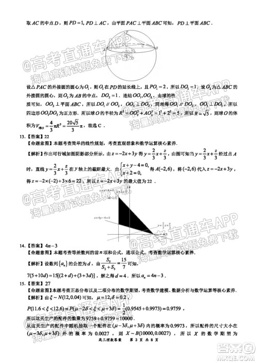 2021-2022学年上学期全国百强名校领军考试高三理科数学试卷及答案