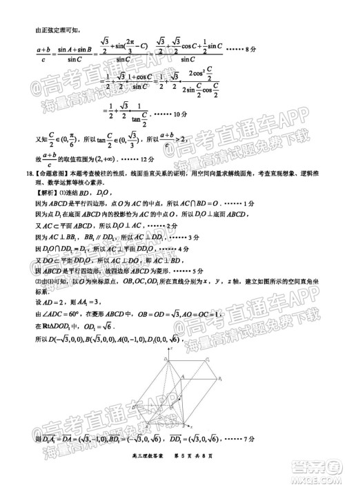 2021-2022学年上学期全国百强名校领军考试高三理科数学试卷及答案