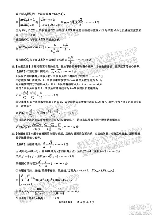 2021-2022学年上学期全国百强名校领军考试高三理科数学试卷及答案