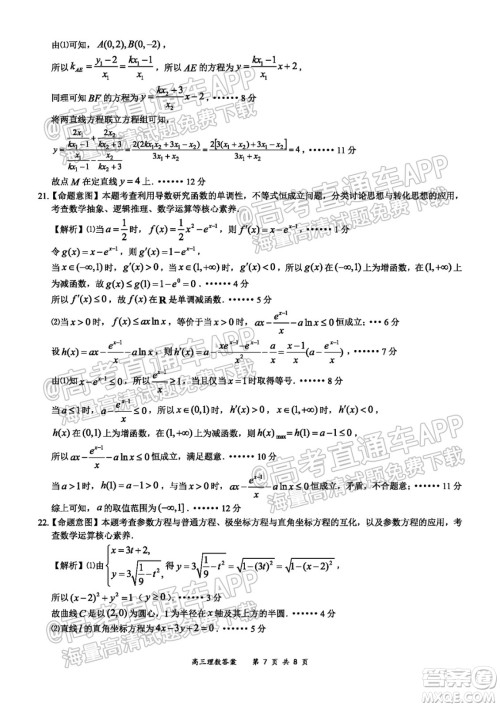 2021-2022学年上学期全国百强名校领军考试高三理科数学试卷及答案