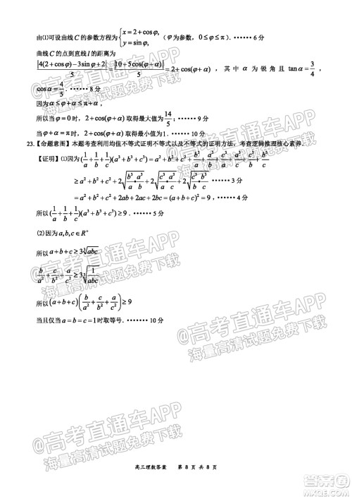 2021-2022学年上学期全国百强名校领军考试高三理科数学试卷及答案