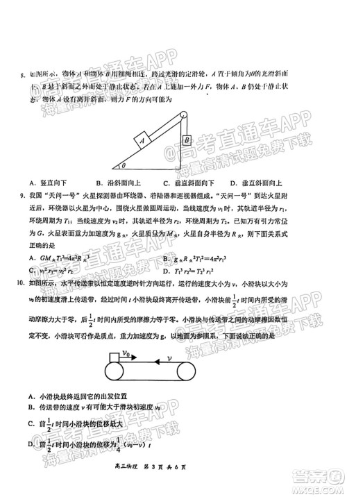 2021-2022学年上学期全国百强名校领军考试高三物理试卷及答案