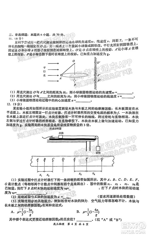 2021-2022学年上学期全国百强名校领军考试高三物理试卷及答案