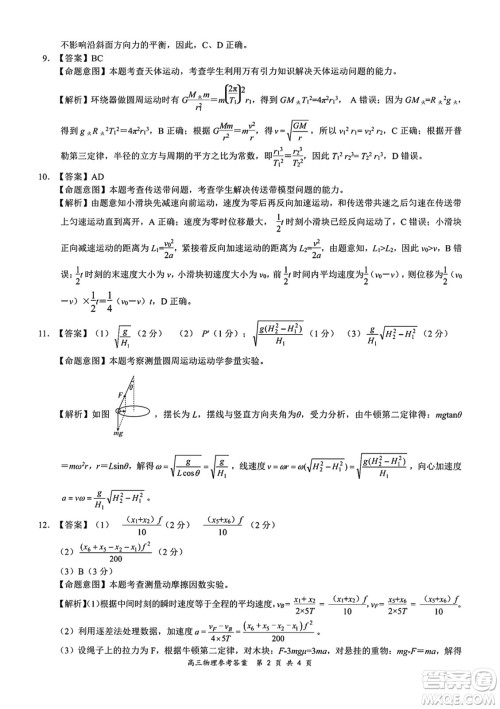 2021-2022学年上学期全国百强名校领军考试高三物理试卷及答案