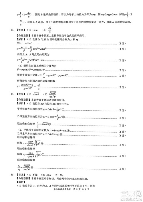 2021-2022学年上学期全国百强名校领军考试高三物理试卷及答案