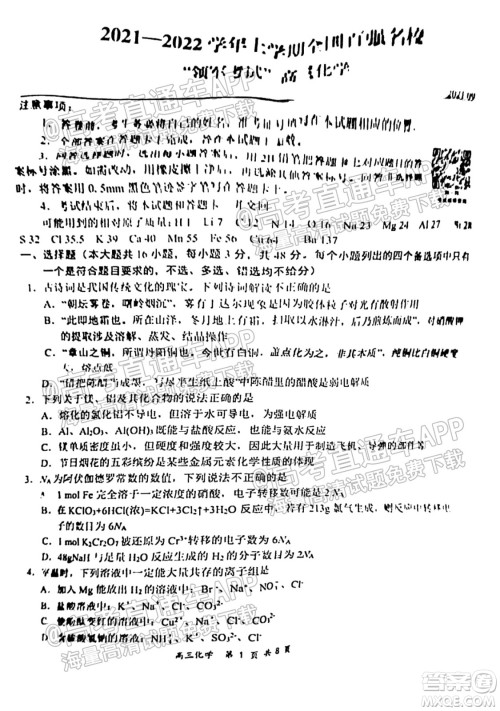 2021-2022学年上学期全国百强名校领军考试高三化学试卷及答案