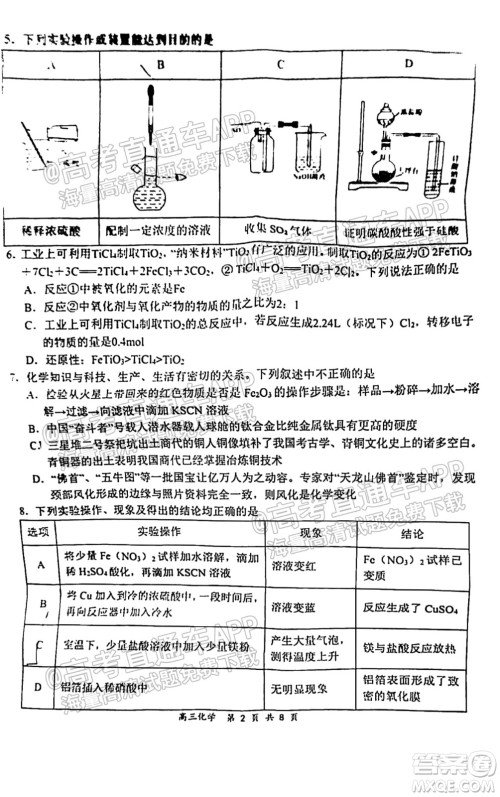 2021-2022学年上学期全国百强名校领军考试高三化学试卷及答案 2021-2022学年上学期全国百强名校领军考试高三化学试卷及答案