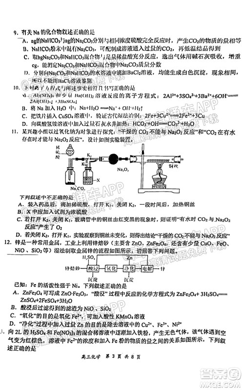 2021-2022学年上学期全国百强名校领军考试高三化学试卷及答案