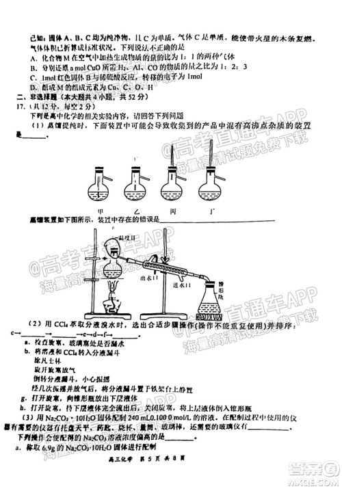 2021-2022学年上学期全国百强名校领军考试高三化学试卷及答案