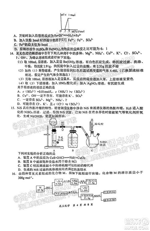 2021-2022学年上学期全国百强名校领军考试高三化学试卷及答案