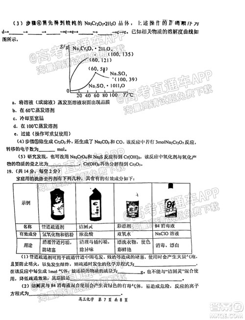 2021-2022学年上学期全国百强名校领军考试高三化学试卷及答案