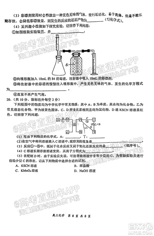 2021-2022学年上学期全国百强名校领军考试高三化学试卷及答案 2021-2022学年上学期全国百强名校领军考试高三化学试卷及答案