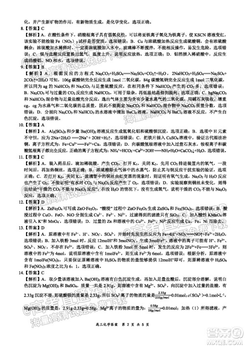 2021-2022学年上学期全国百强名校领军考试高三化学试卷及答案