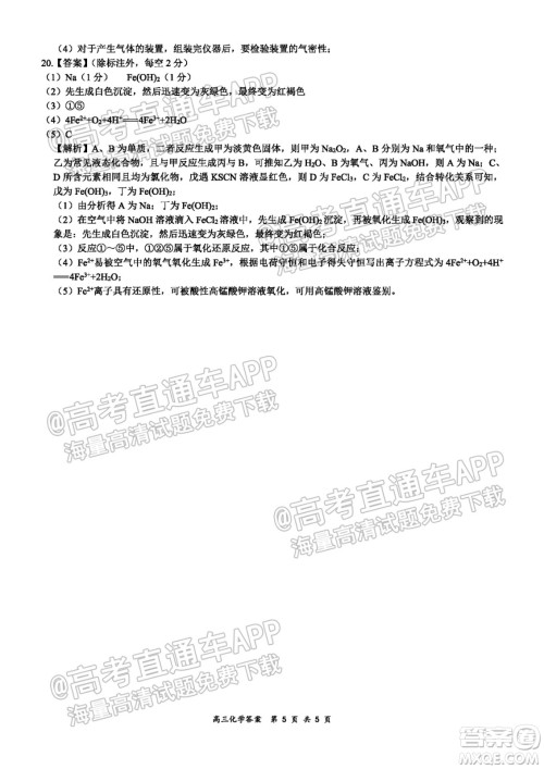 2021-2022学年上学期全国百强名校领军考试高三化学试卷及答案