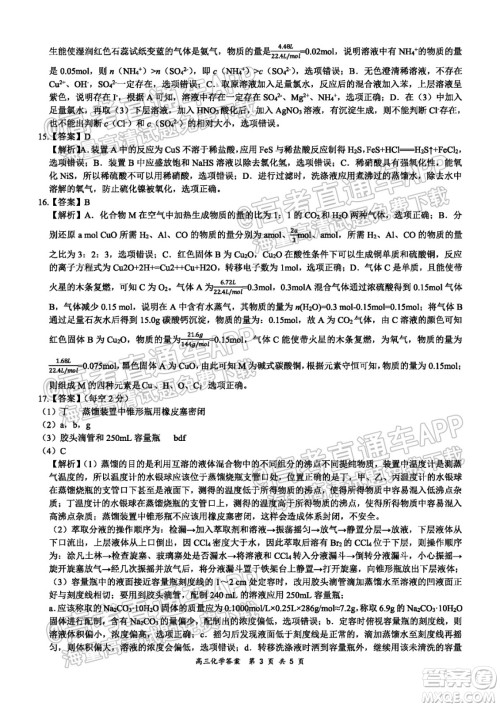 2021-2022学年上学期全国百强名校领军考试高三化学试卷及答案