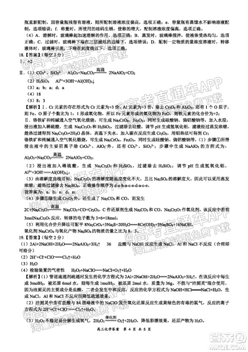 2021-2022学年上学期全国百强名校领军考试高三化学试卷及答案