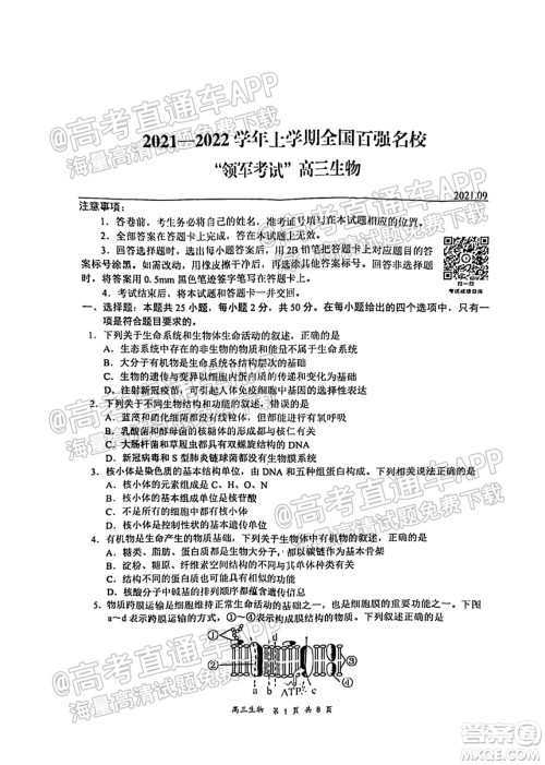 2021-2022学年上学期全国百强名校领军考试高三生物试卷及答案