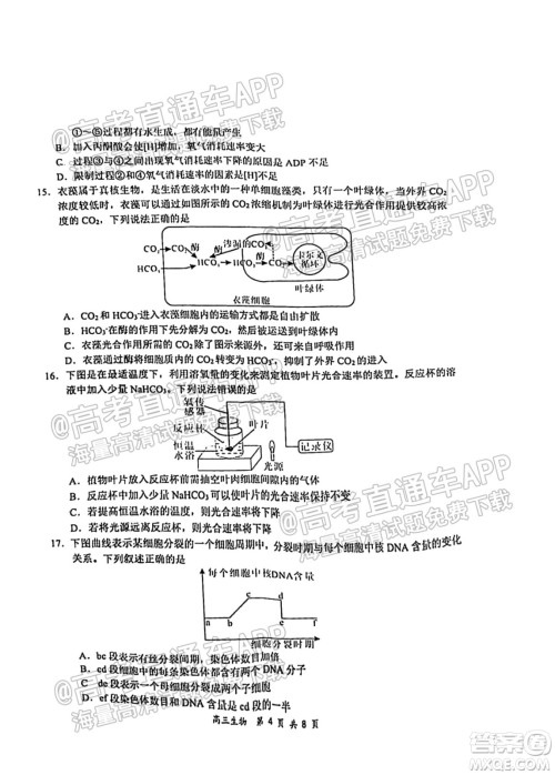 2021-2022学年上学期全国百强名校领军考试高三生物试卷及答案