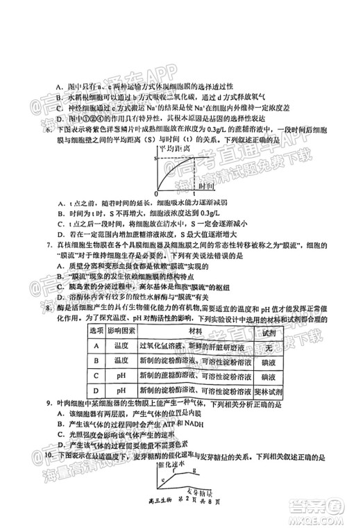 2021-2022学年上学期全国百强名校领军考试高三生物试卷及答案