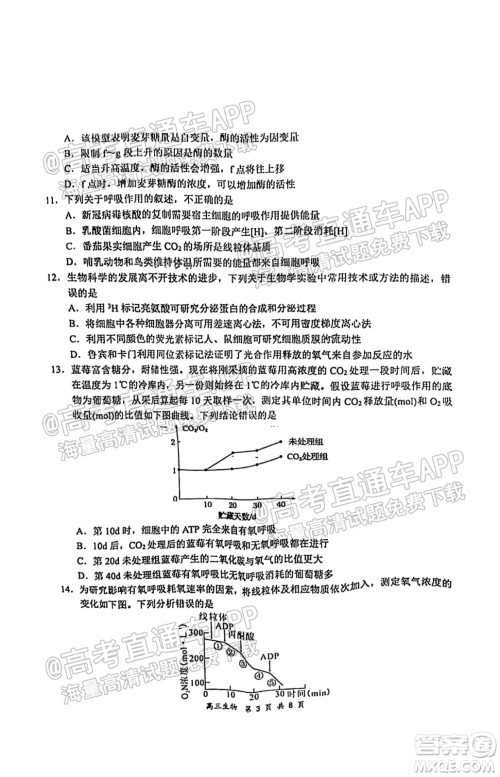 2021-2022学年上学期全国百强名校领军考试高三生物试卷及答案