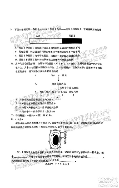 2021-2022学年上学期全国百强名校领军考试高三生物试卷及答案